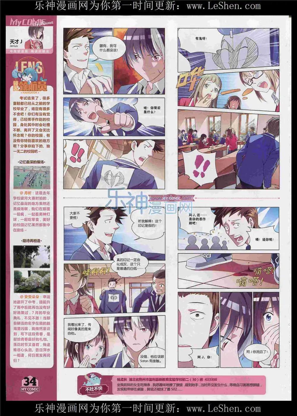 🍹好漫画 第11期 第36页