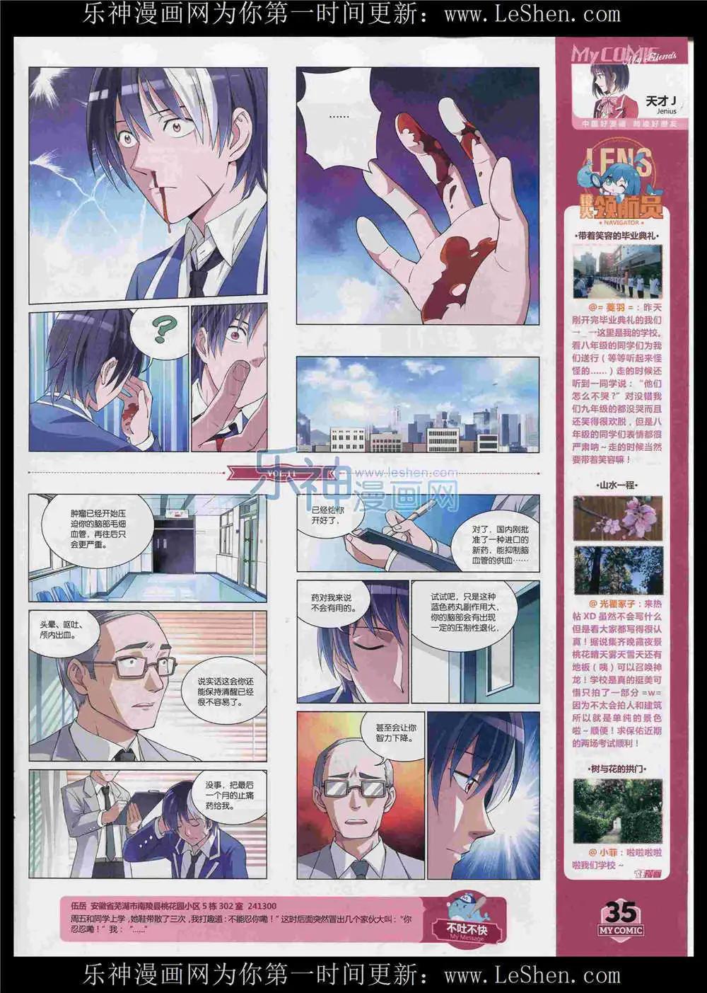 🍹好漫画 第11期 第37页