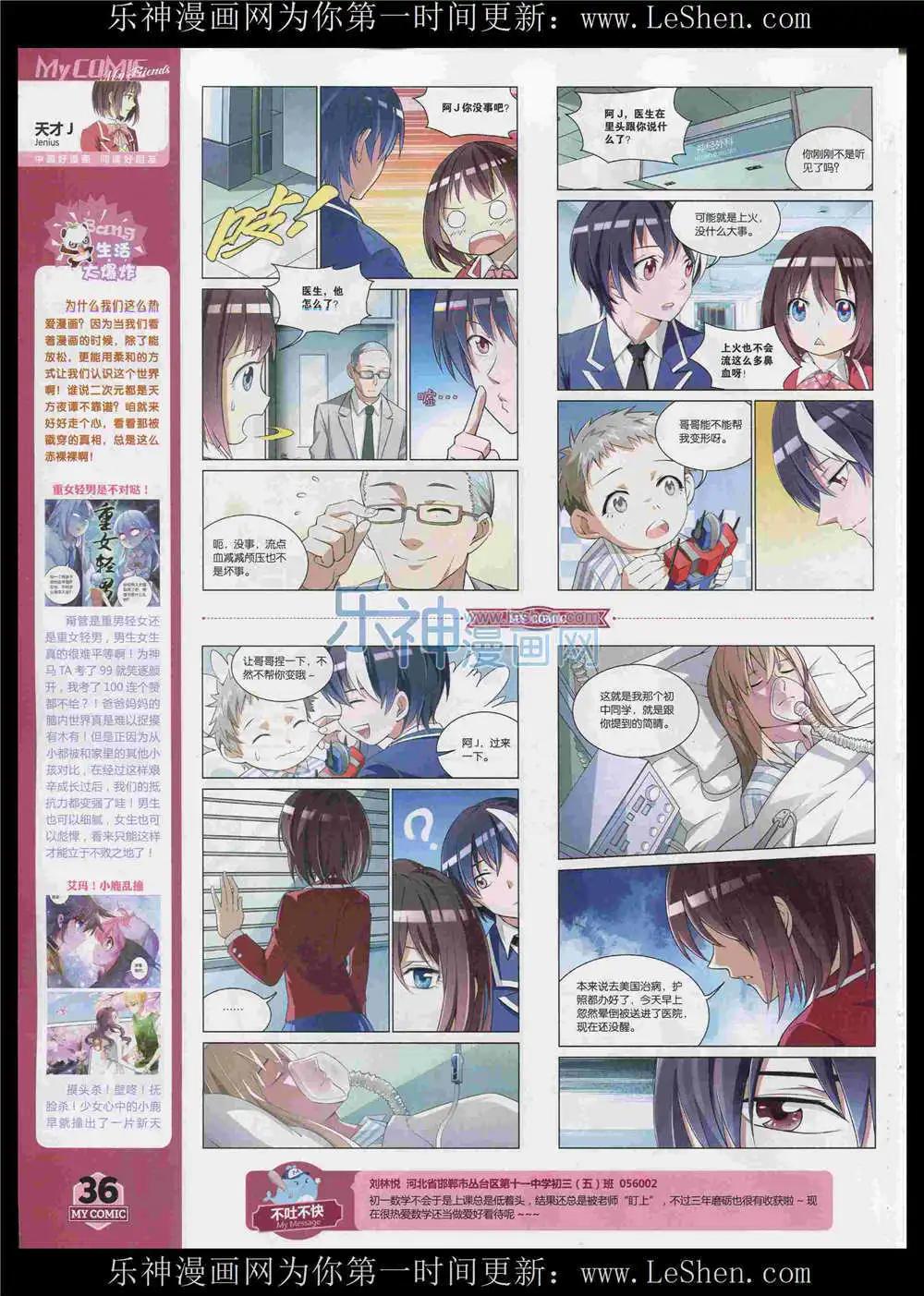 🍹好漫画 第11期 第38页