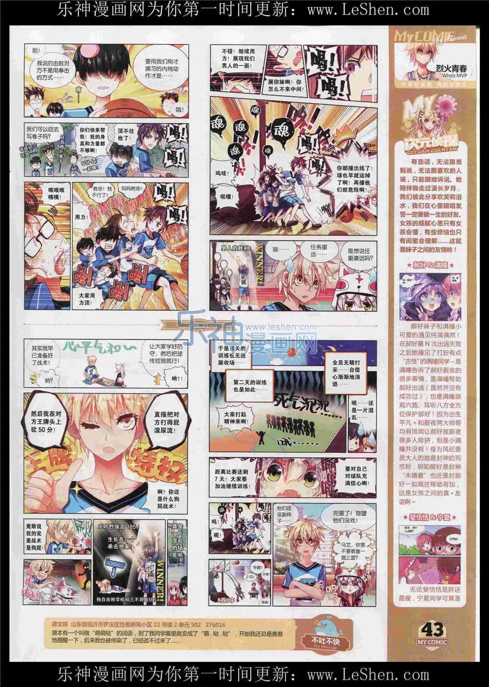 🍹好漫画 第11期 第45页