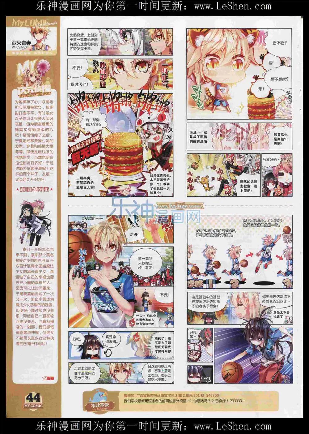🍹好漫画 第11期 第46页