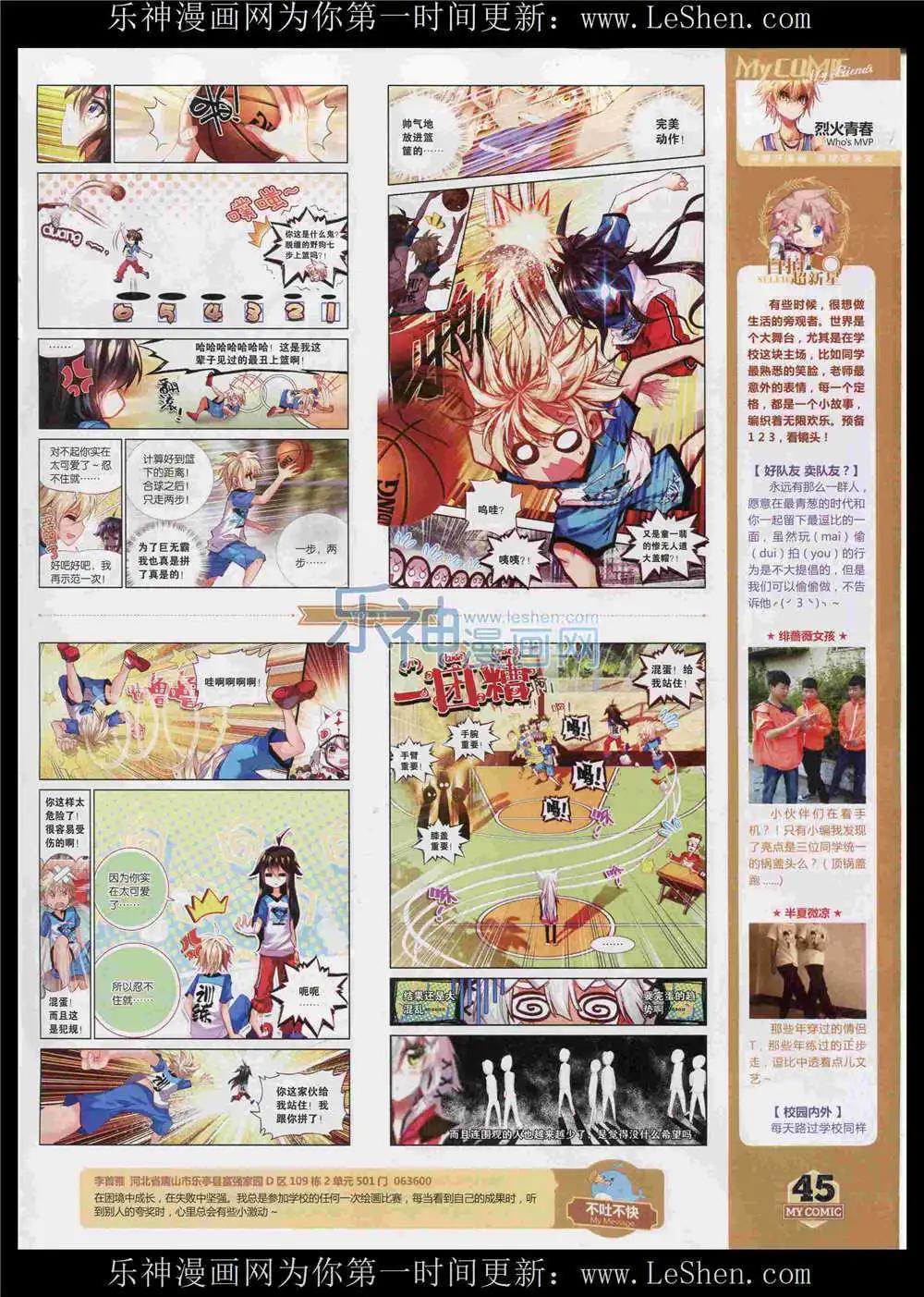 🍹好漫画 第11期 第47页