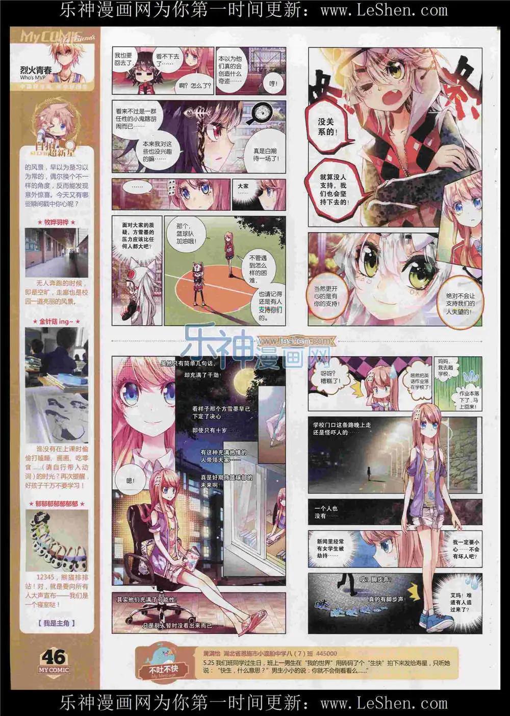🍹好漫画 第11期 第48页