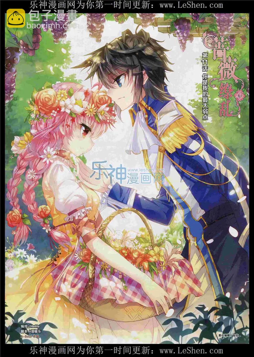 🍹好漫画 第11期 第8页