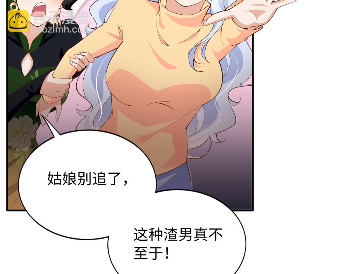 136 又见&ldquo;渣男&rdquo;？！(1/3)-第137话