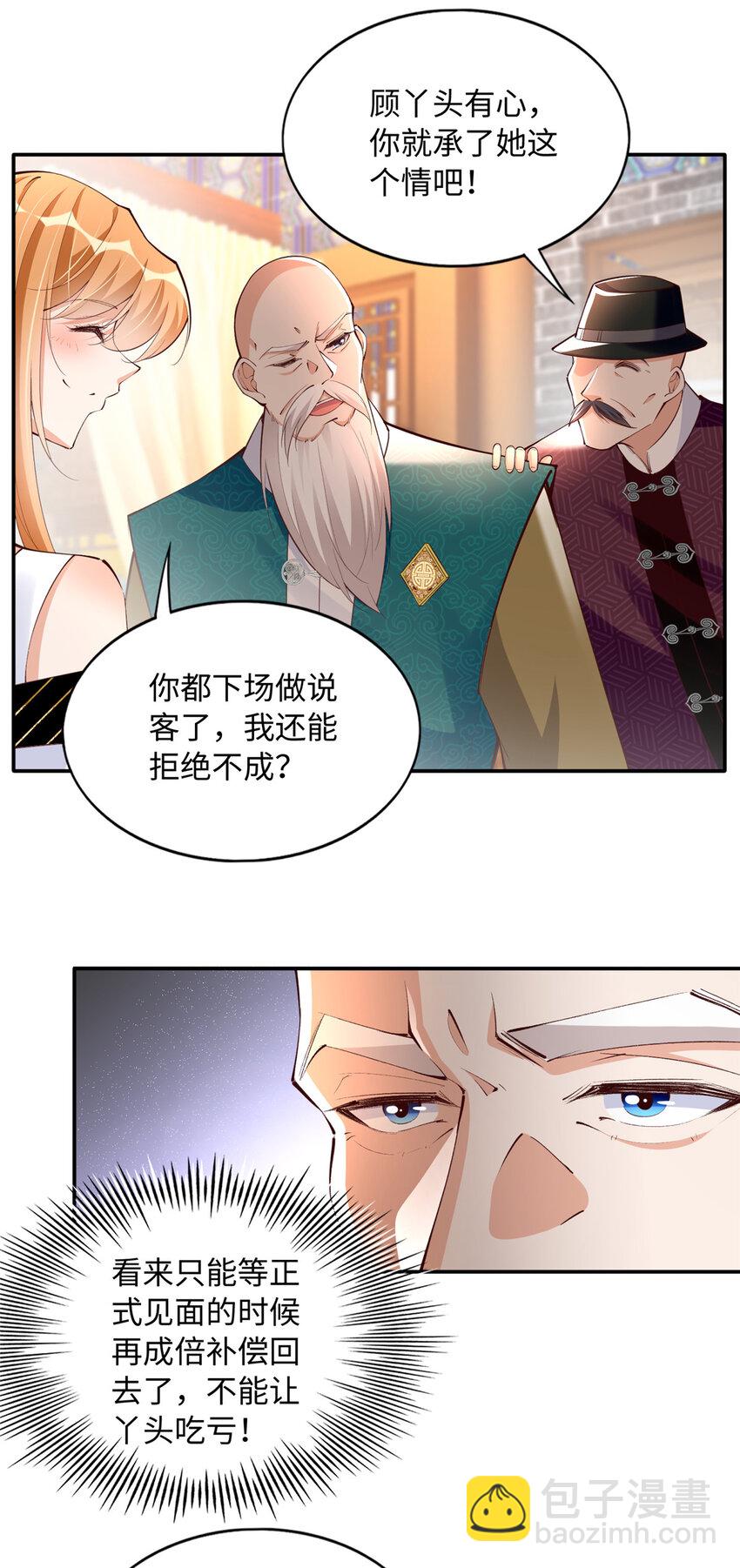 170 见见孙媳妇~-第173话