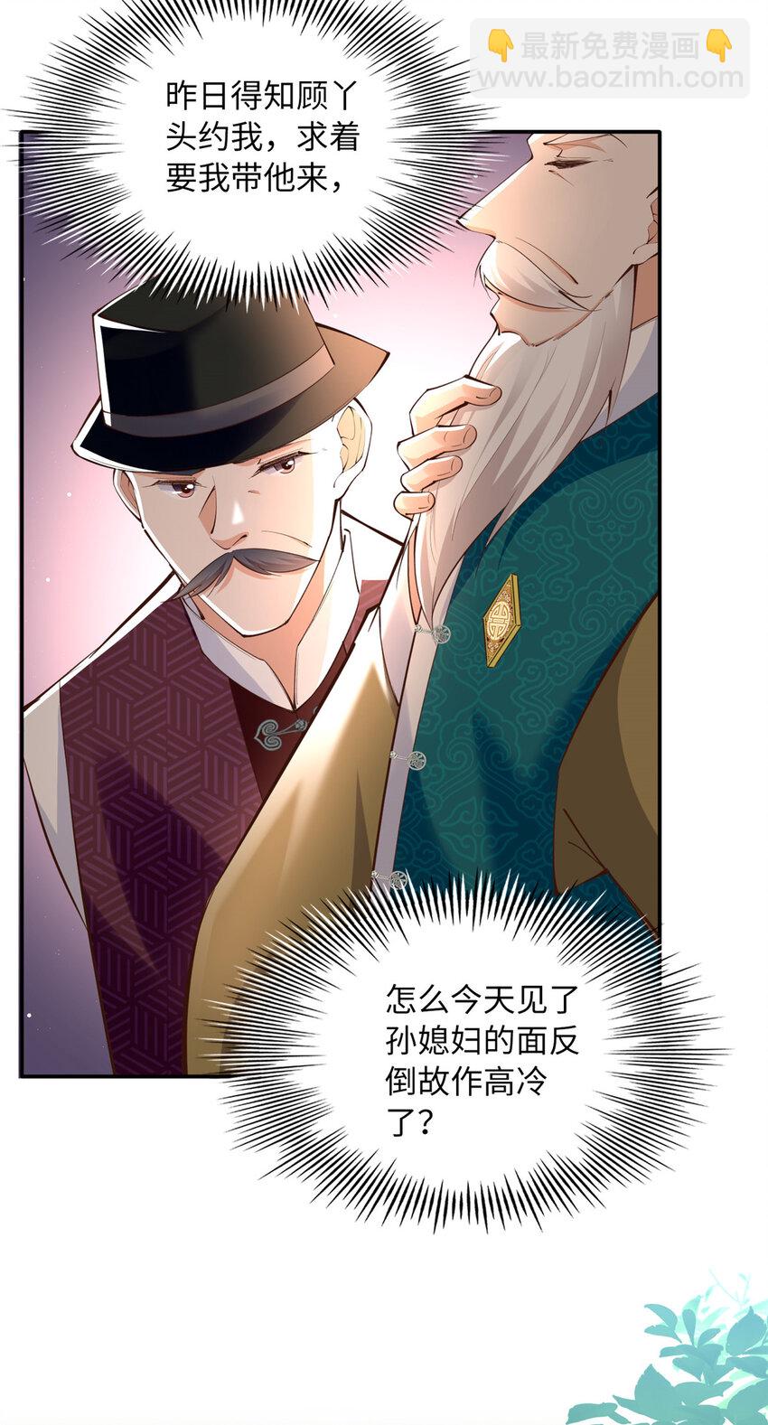 170 见见孙媳妇~-第173话