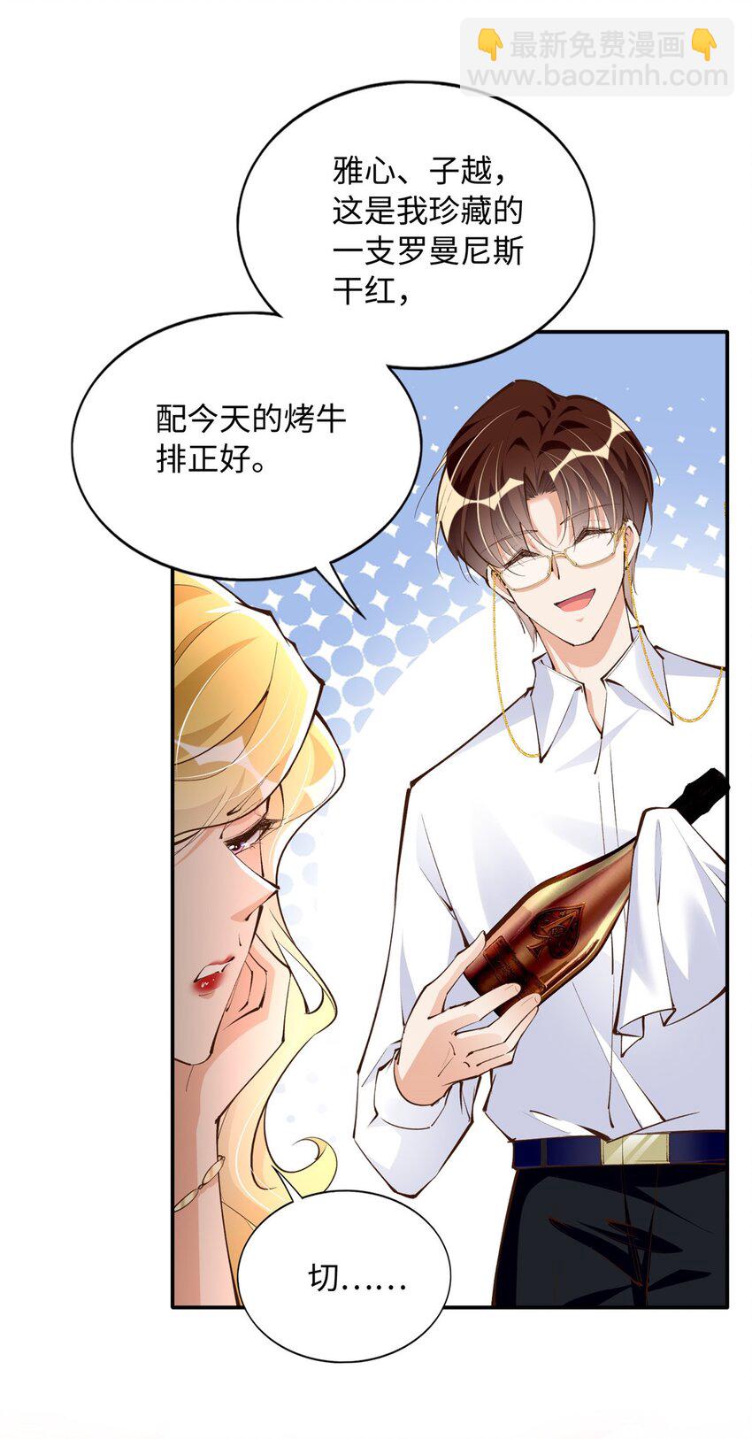 180 私生女碰上私生子-第183话