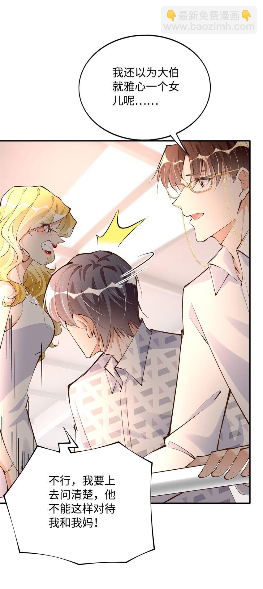 180 私生女碰上私生子-第183话