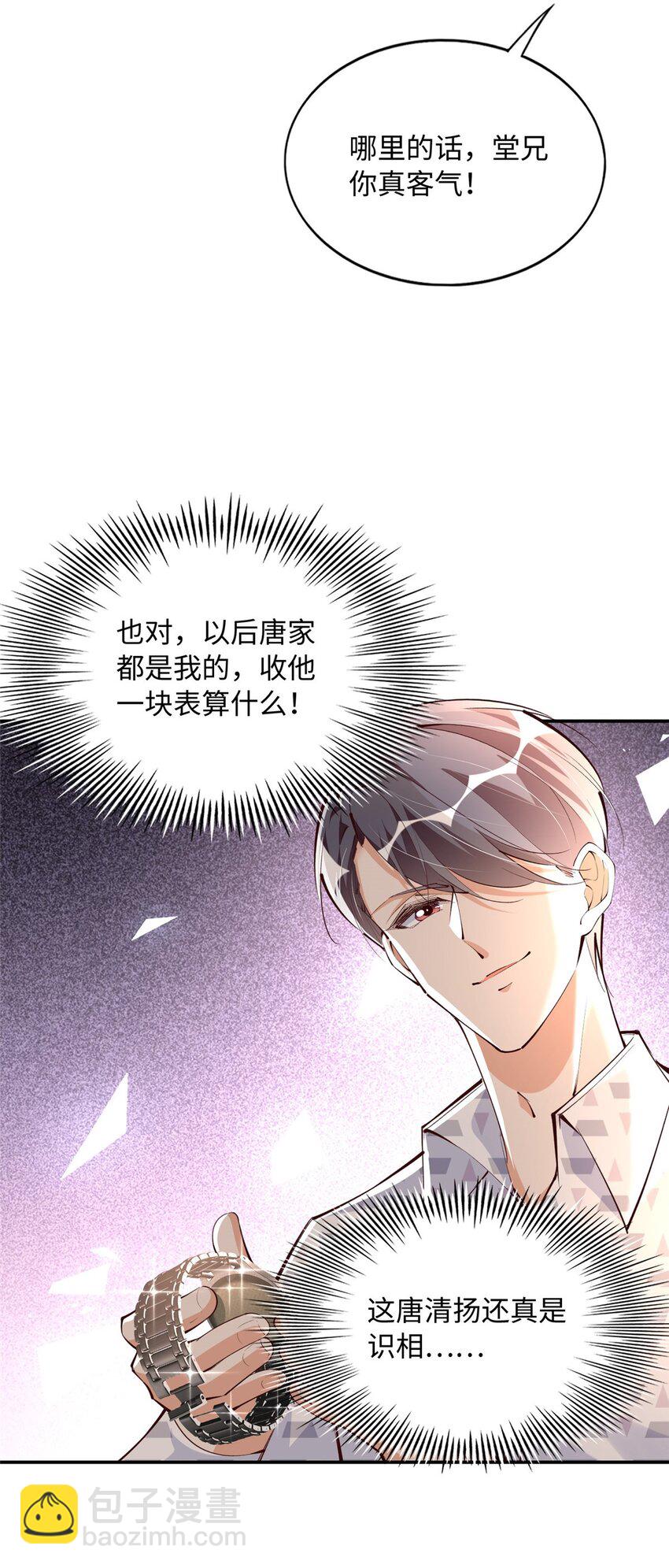 180 私生女碰上私生子-第183话