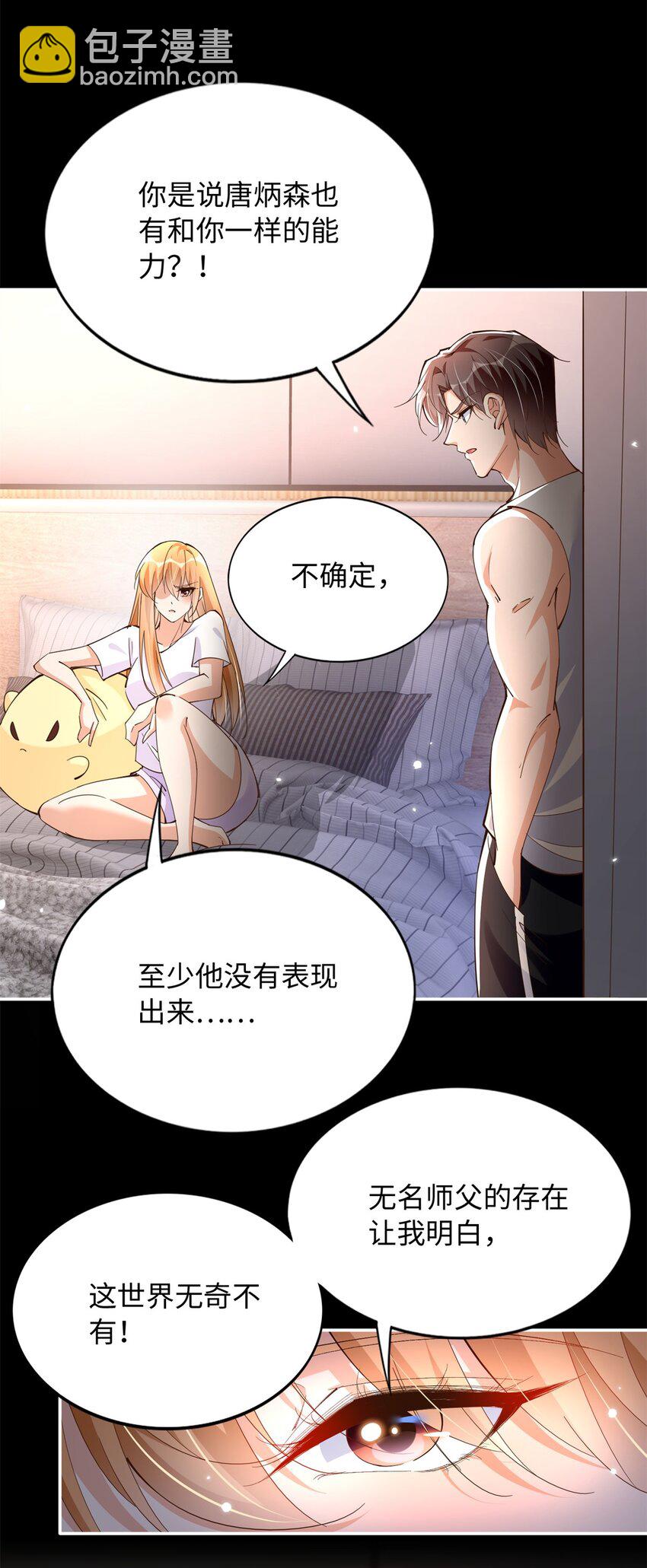 196 因为我就是她-第199话