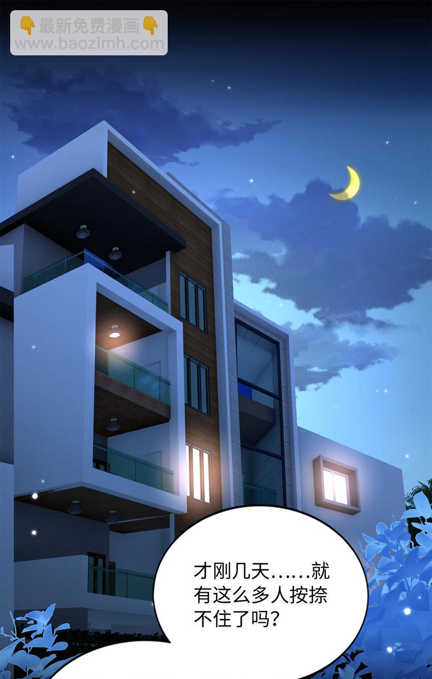 197 妹妹的婚礼怎能不去？-第233话