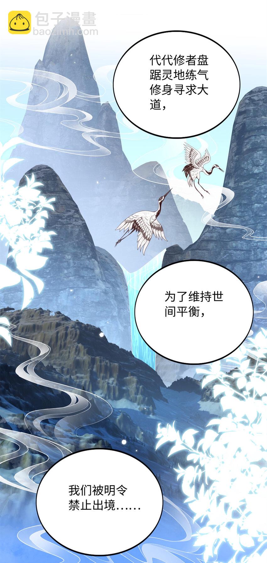 220 修仙境-第221话