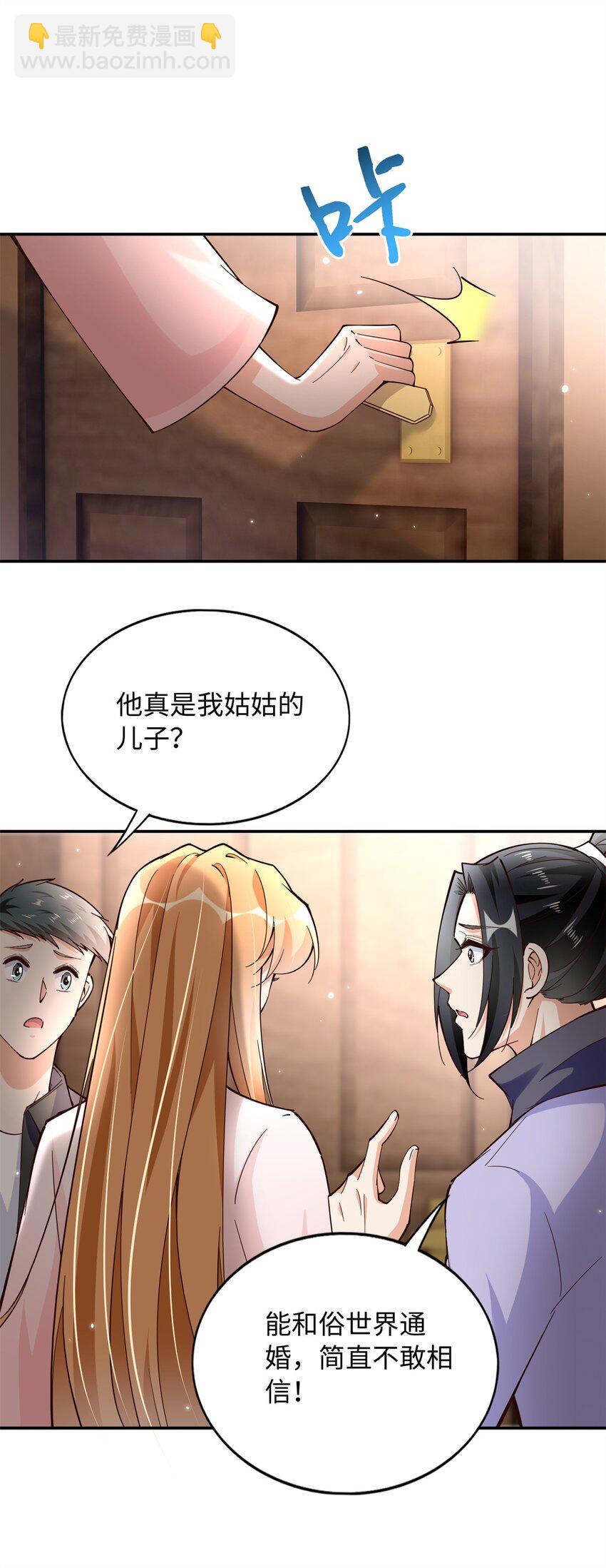 222 叫姐姐吧-第223话