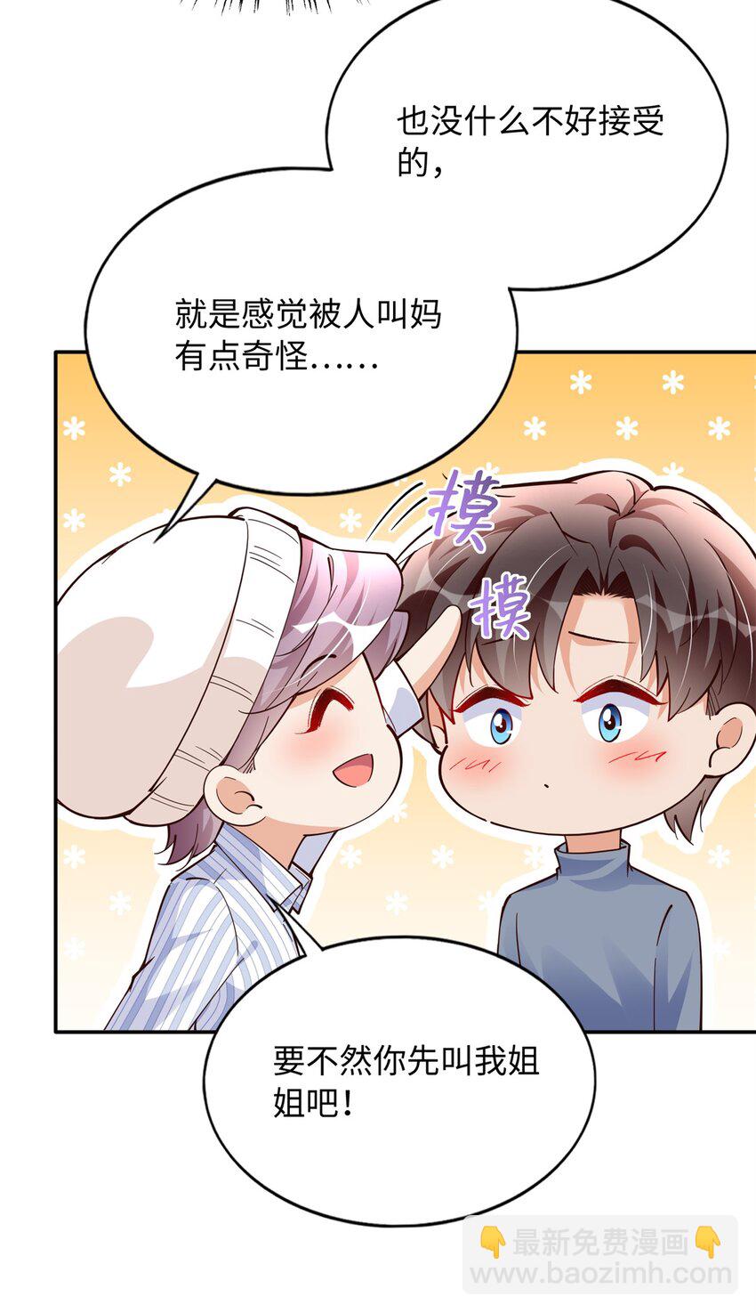 222 叫姐姐吧-第223话