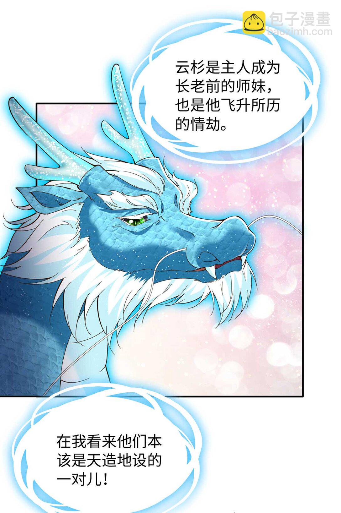 230 他们曾是情人？！-第231话