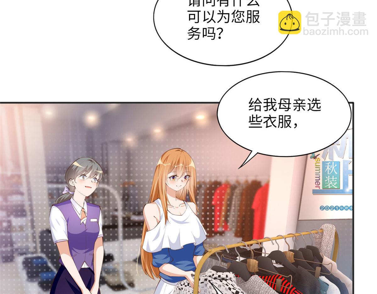 029 真把自己当奢侈品？(1/2)-第29话