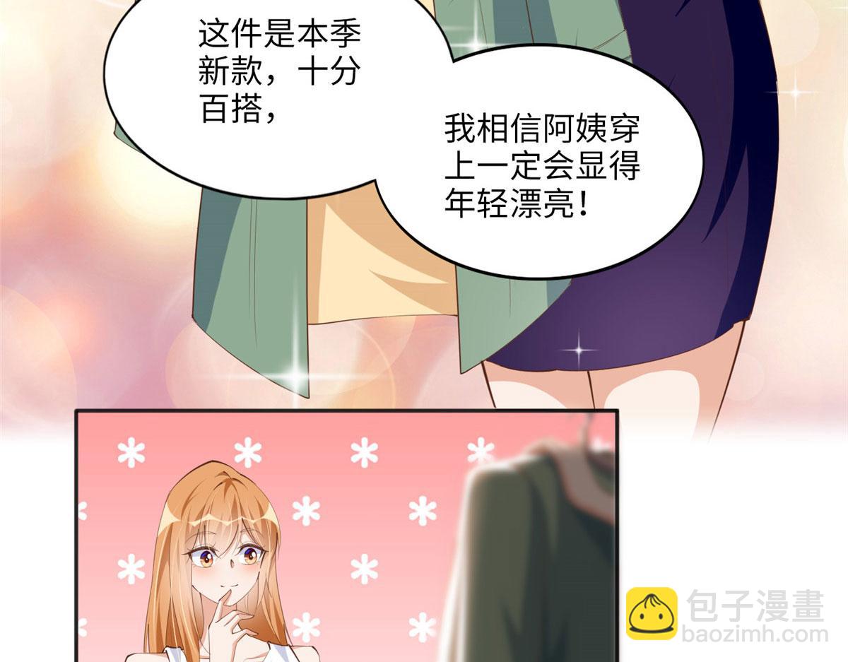 029 真把自己当奢侈品？(1/2)-第29话