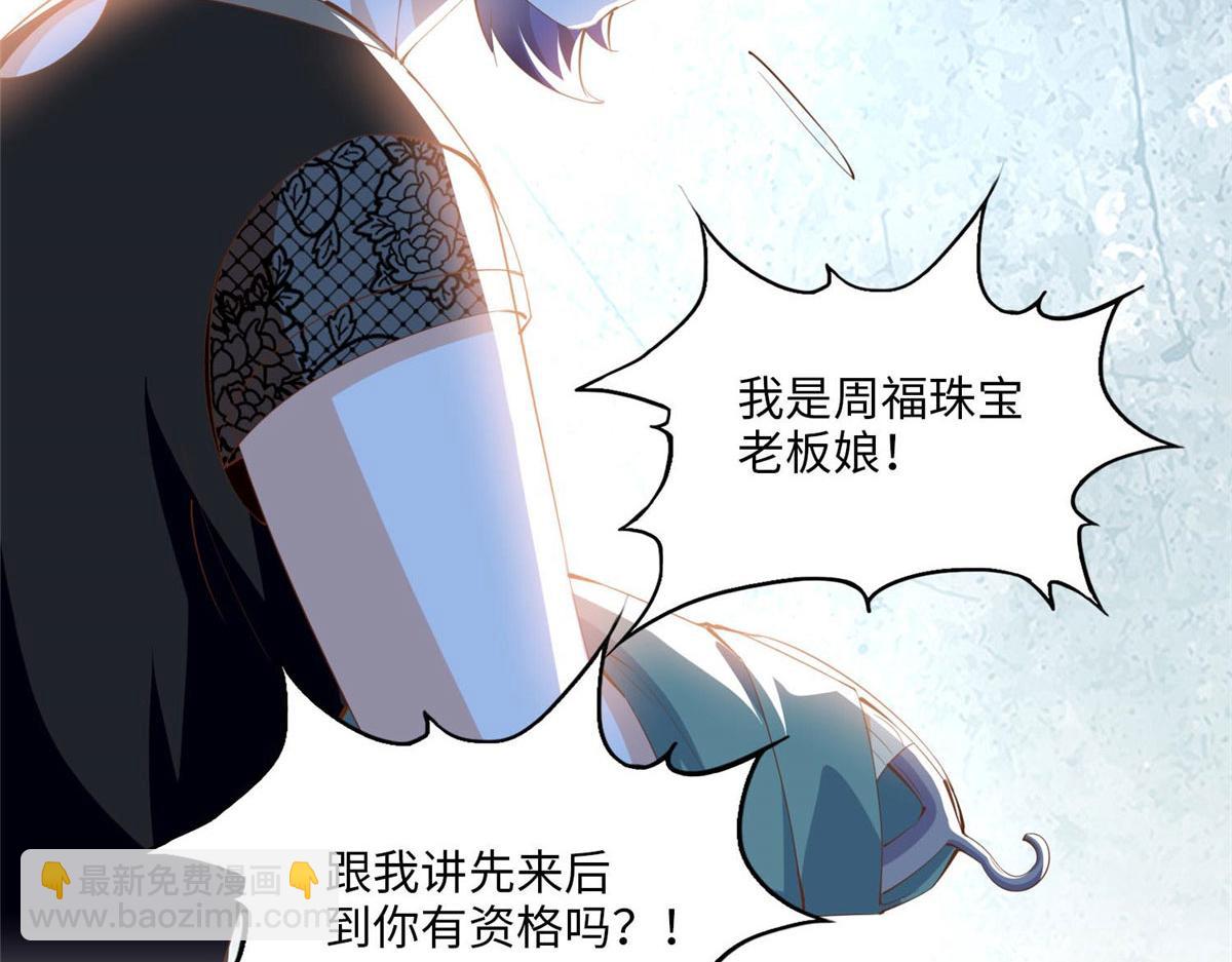 029 真把自己当奢侈品？(1/2)-第29话