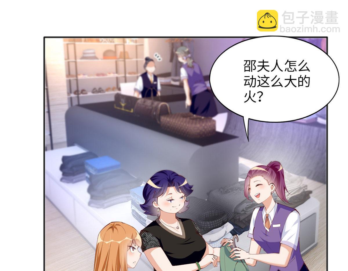029 真把自己当奢侈品？(1/2)-第29话