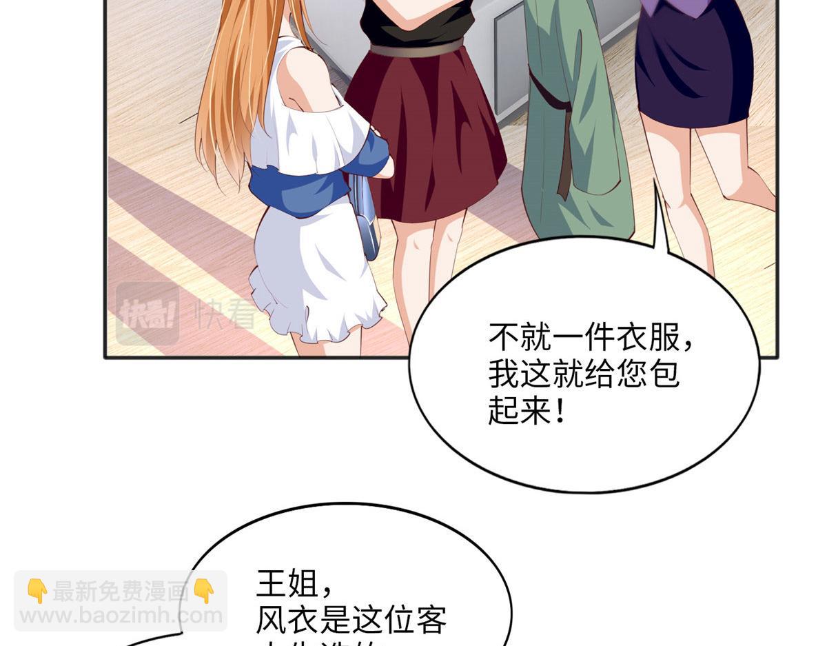 029 真把自己当奢侈品？(1/2)-第29话