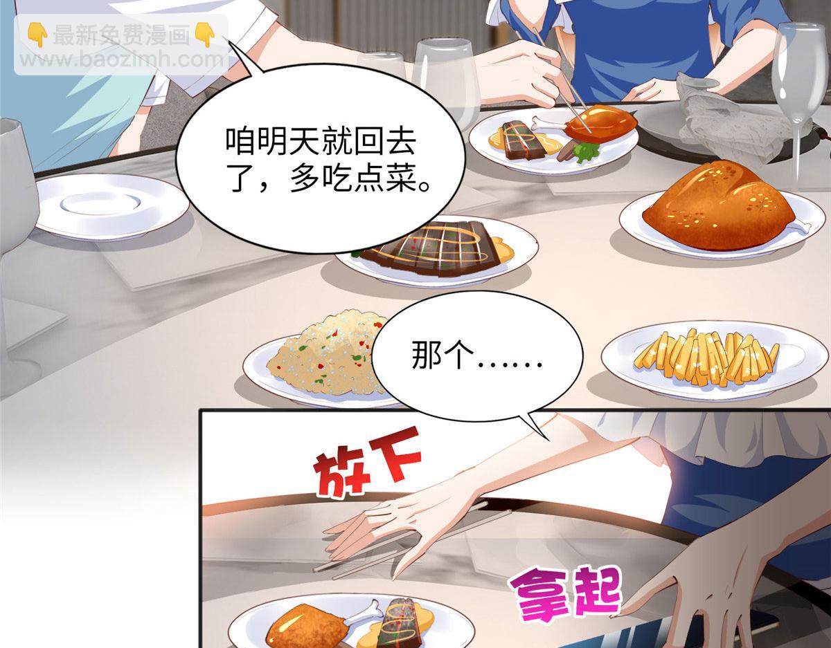 029 真把自己当奢侈品？(1/2)-第29话