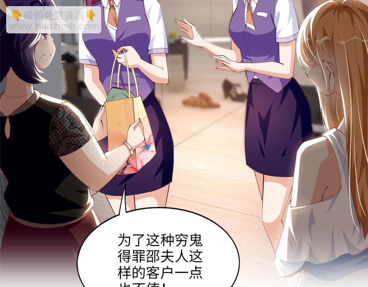 029 真把自己当奢侈品？(1/2)-第29话