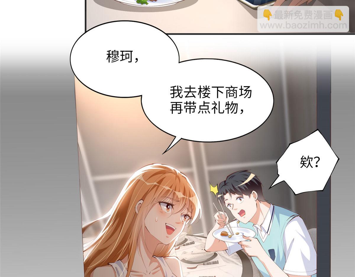 029 真把自己当奢侈品？(1/2)-第29话