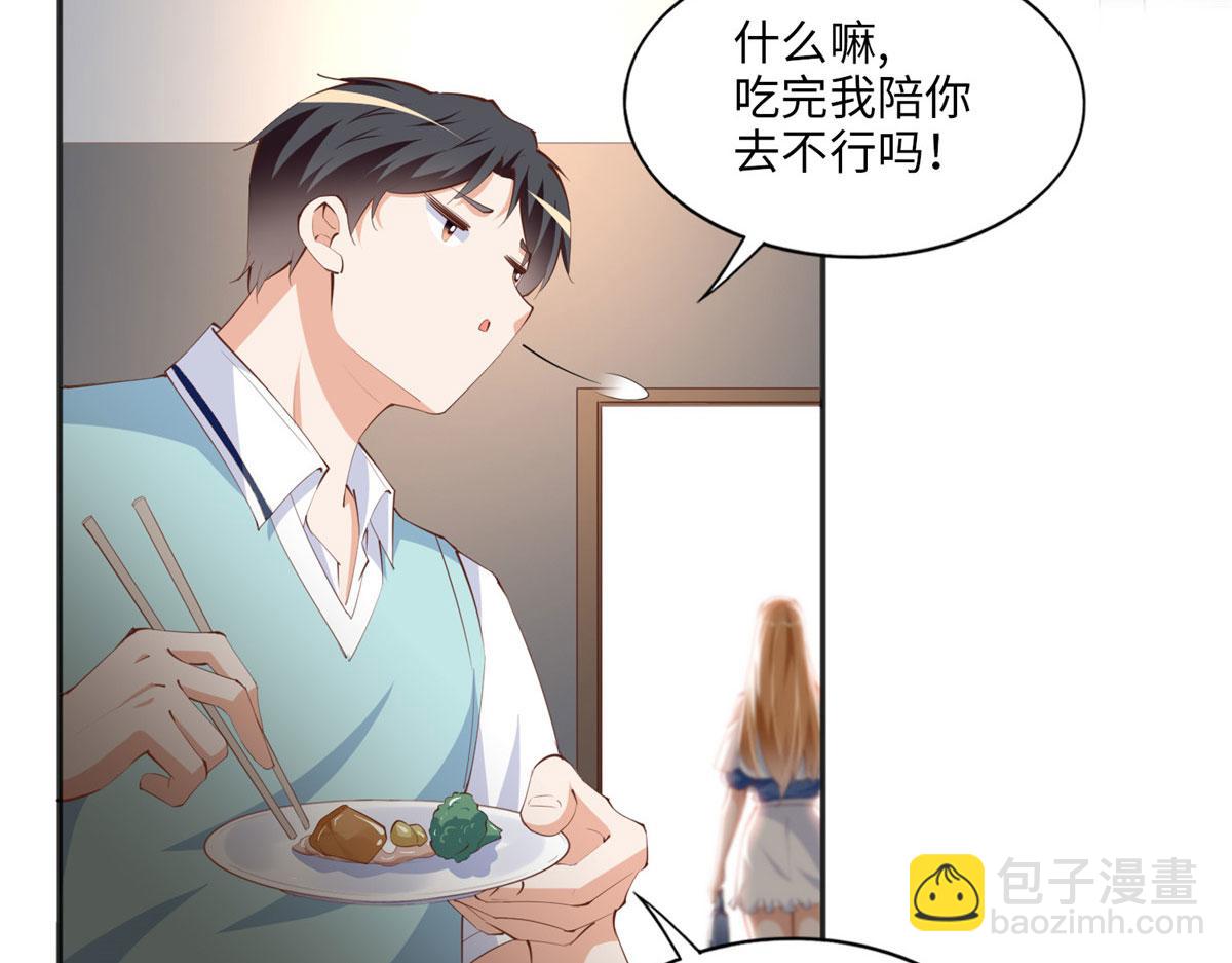 029 真把自己当奢侈品？(1/2)-第29话