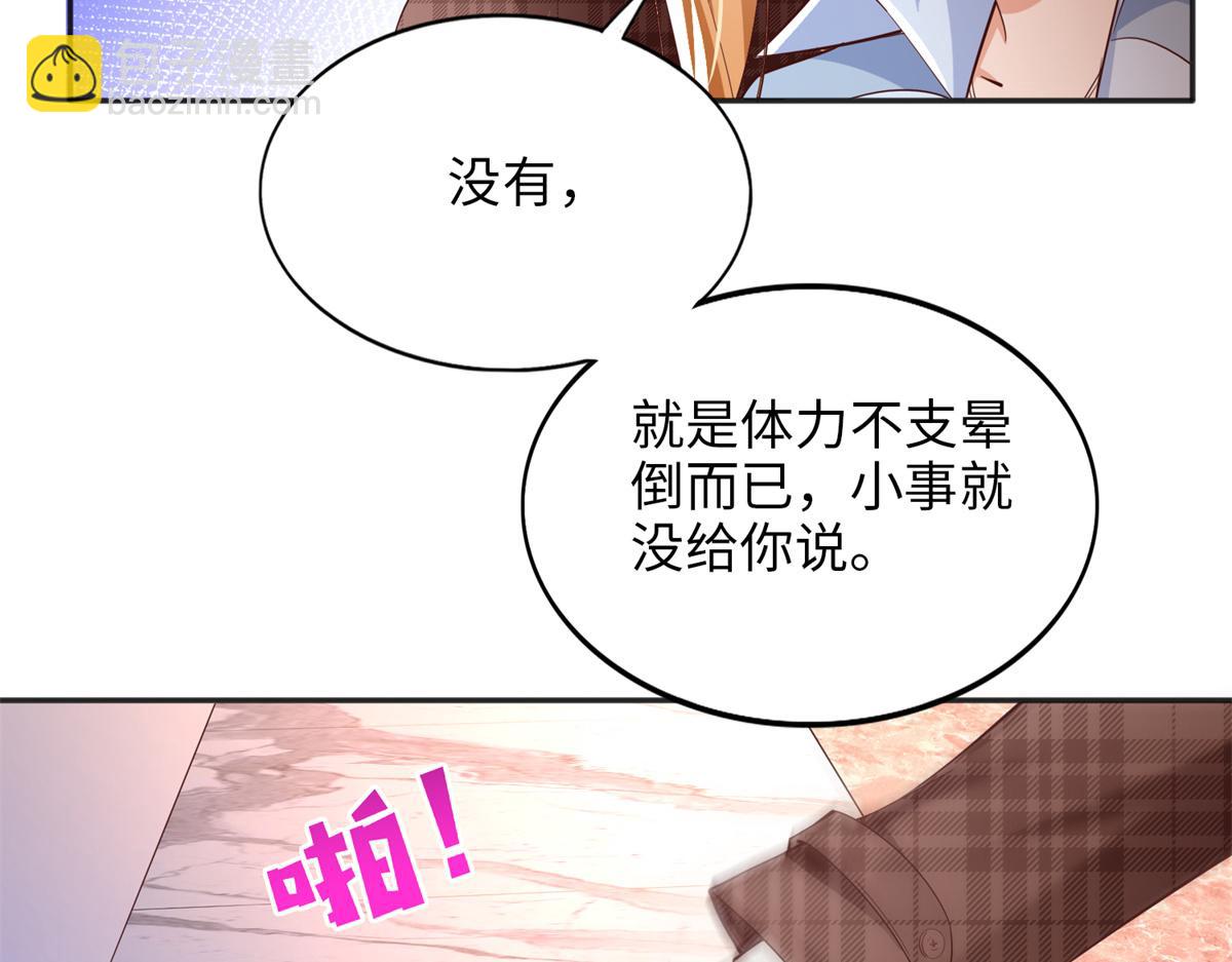 082 做我的金丝雀？(1/2)-第83话