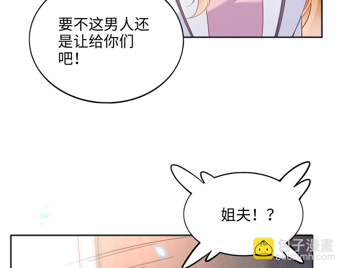 086 这个姐夫让给你们吧(1/2)-第87话