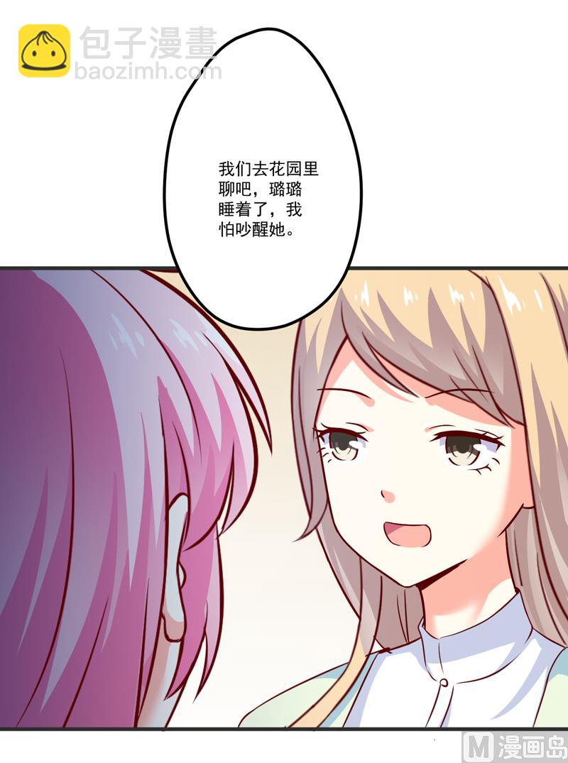 第110话 质问苏沐然-第111话