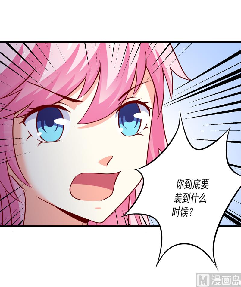 第110话 质问苏沐然-第111话