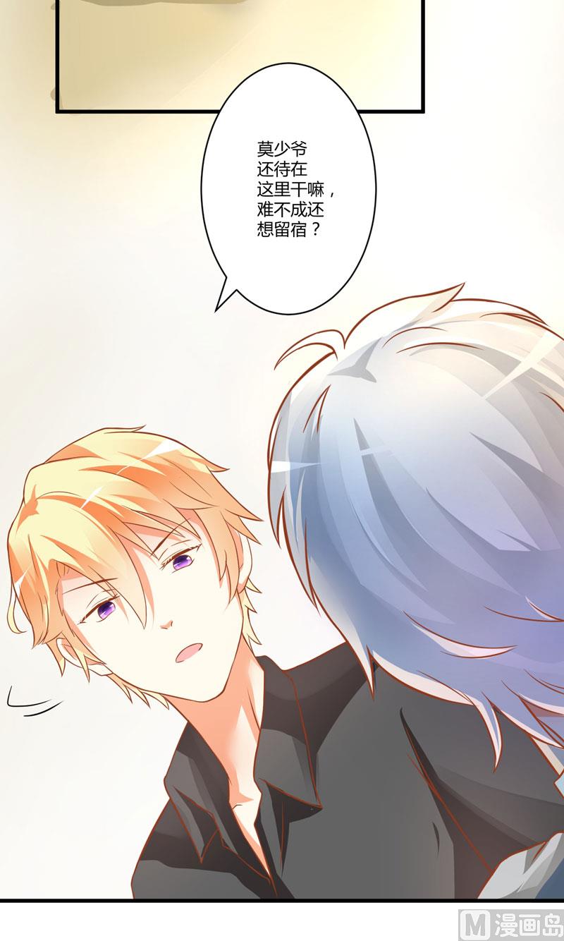 第21话 请你离她远一点-第21话