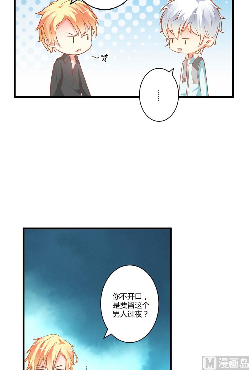第21话 请你离她远一点-第21话