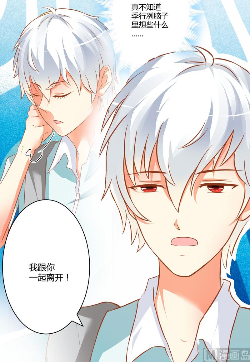 第21话 请你离她远一点-第21话