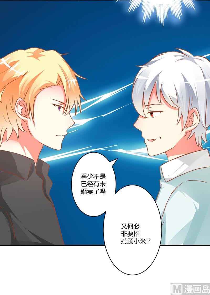第21话 请你离她远一点-第21话