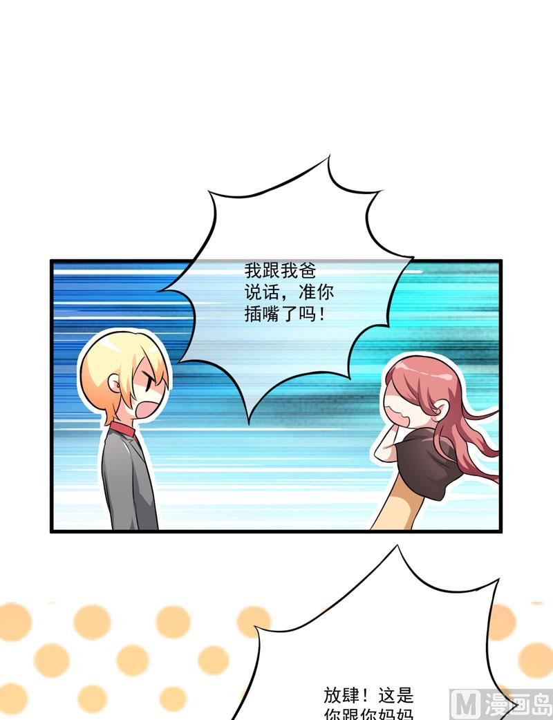 第29话 居然敢骗我-第29话