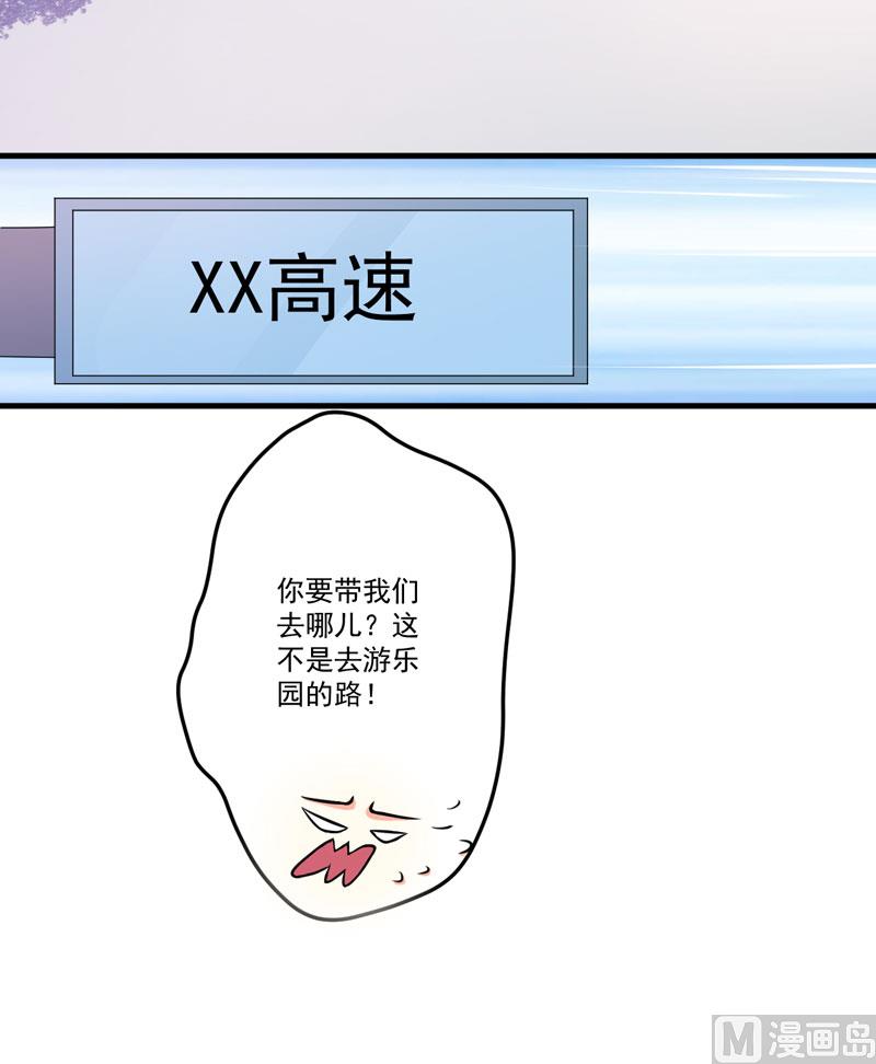 第47话 这不是去游乐园的路！-第47话