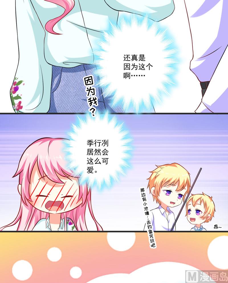 第49话 季行冽居然会这么可爱-第49话