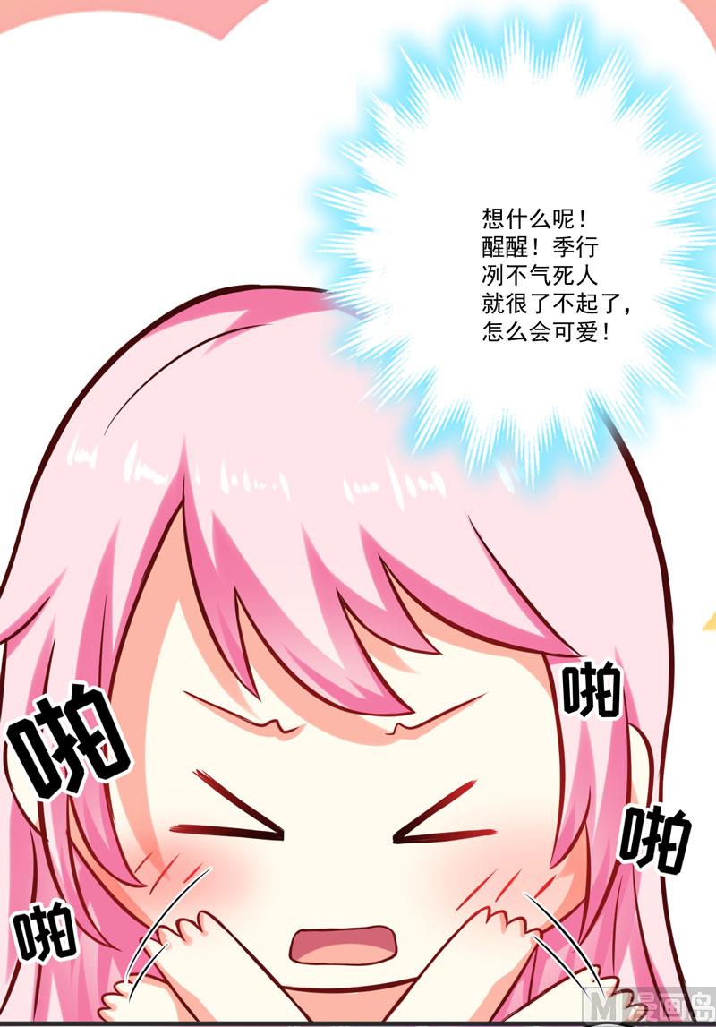 第49话 季行冽居然会这么可爱-第49话