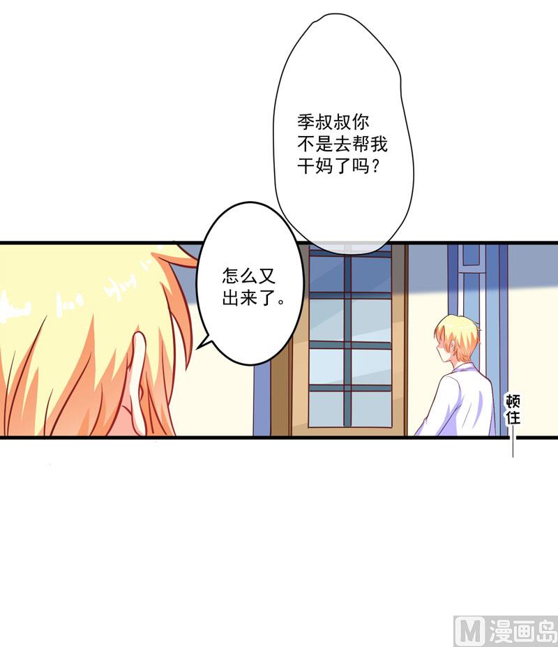 第51话 傻爹地终于发现不对了-第51话