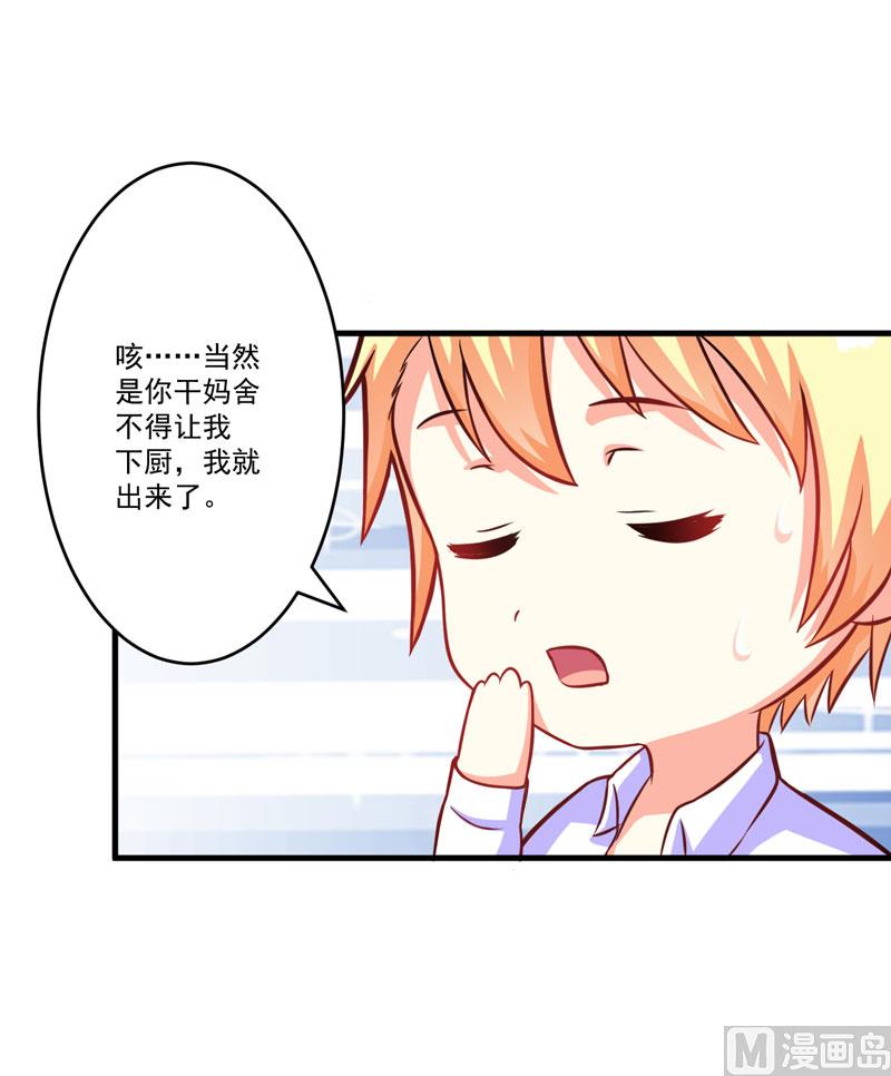 第51话 傻爹地终于发现不对了-第51话