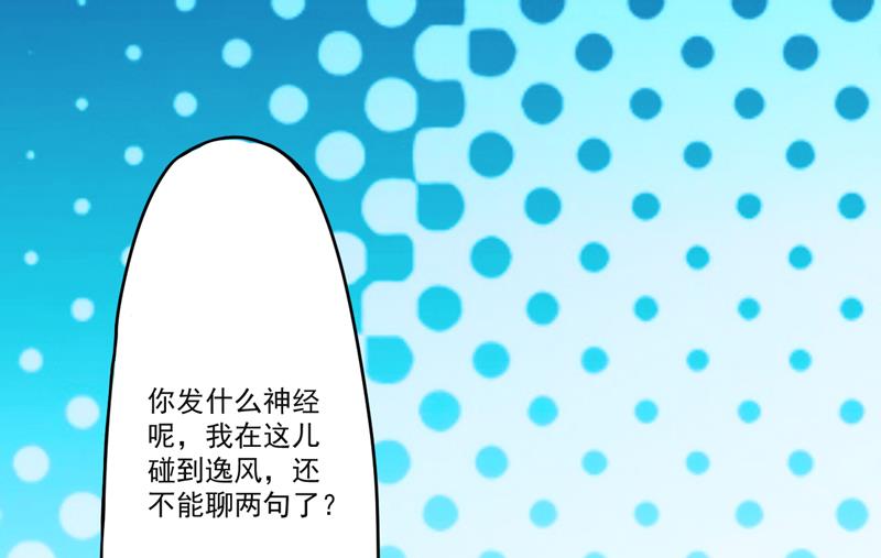 第73话 情敌见面，分外眼红-第73话
