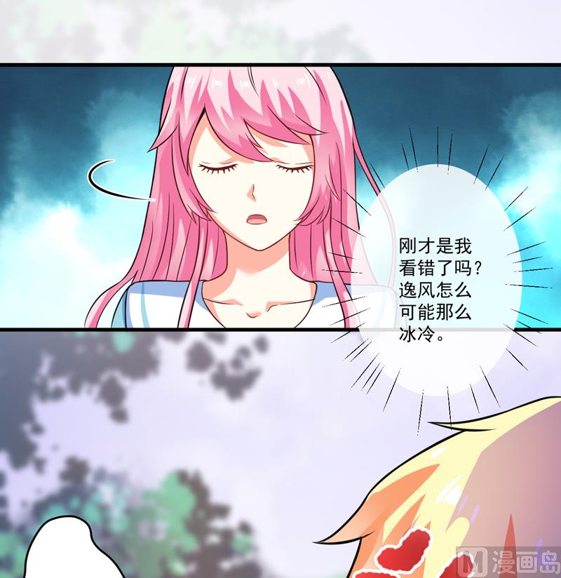 第73话 情敌见面，分外眼红-第73话
