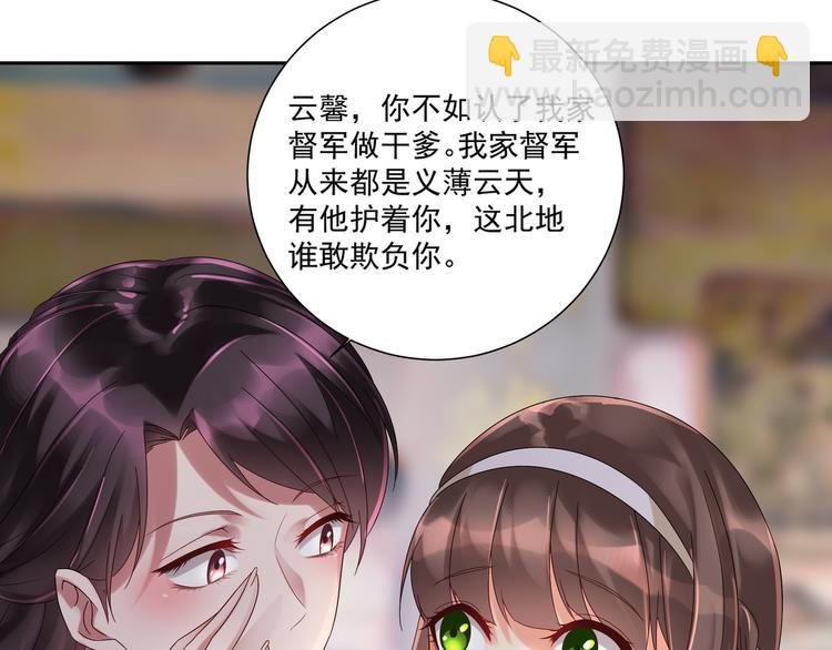 第2话 初见少帅(1/2)-第3话
