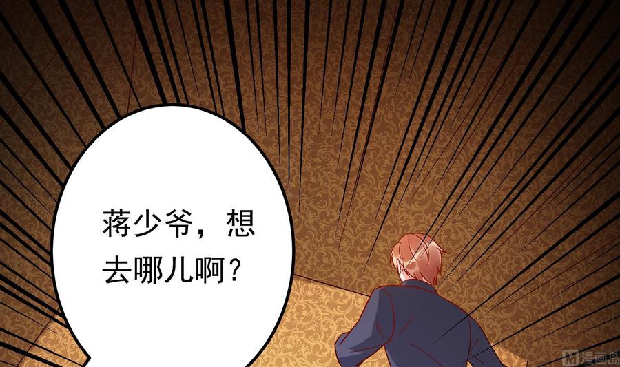 第36话 让蒋昱辰身败名裂(1/2)-第37话