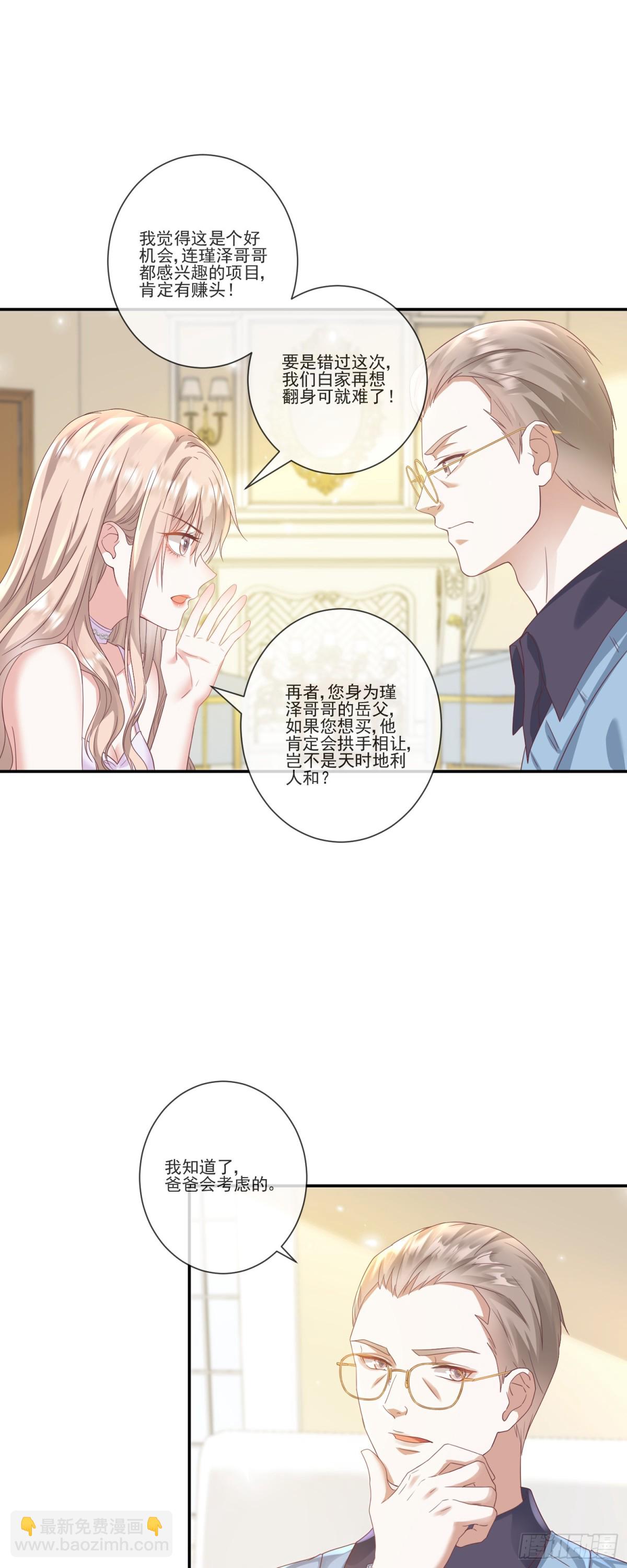 第34话：愿者上钩-第35话