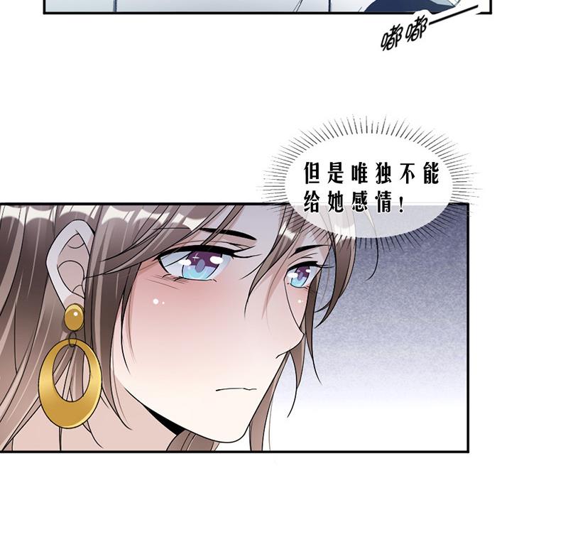 第81话 不可以喜欢我-第81话