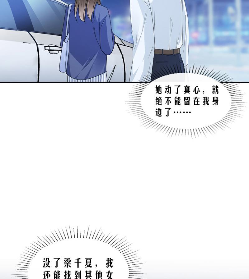 第81话 不可以喜欢我-第81话